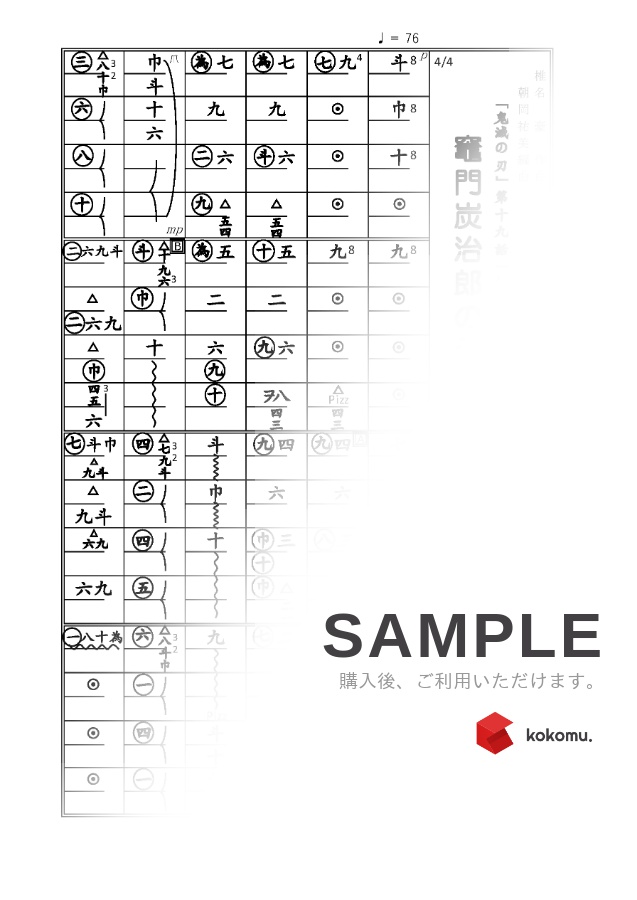 鬼 滅 の 刃 たん じろう の うた