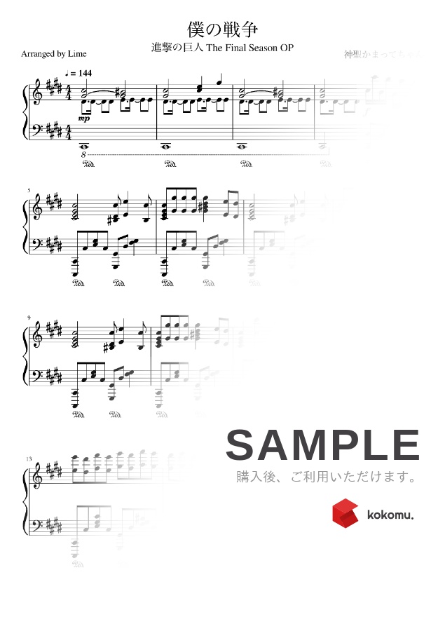 楽譜 僕の戦争 進撃の巨人 The Final Season By Lime S Piano Room