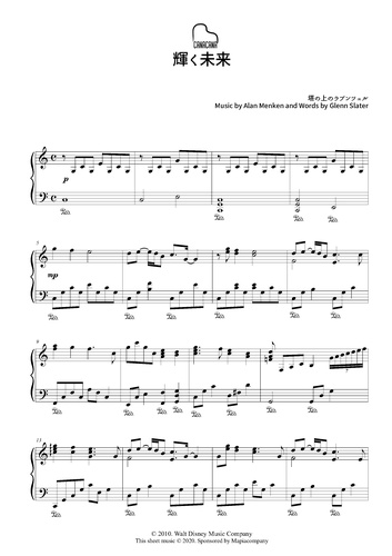 輝く未来 ラプンツェル ディズニー ピアノ 楽譜 ディズニー画像無料