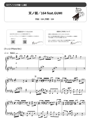 楽譜 天ノ弱 164 Feat Gumi 難易度 うぃんぐpiano Ver By Dさん
