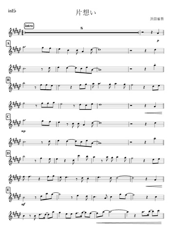 浜田省吾 片想い E By Kanamusic楽譜