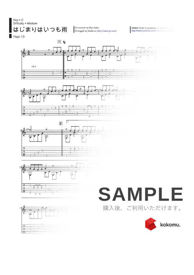 楽譜 はじまりはいつも雨 Aska By 城直樹