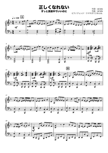 ずっと真夜中でいいのに 正しくなれない ピアノソロ By ウマすぎてごめんね 楽譜