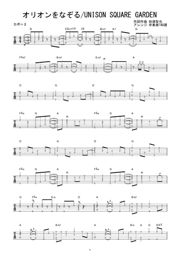 楽譜 オリオンをなぞる ソロギター Unison Square Garden By 伴奏屋tab譜
