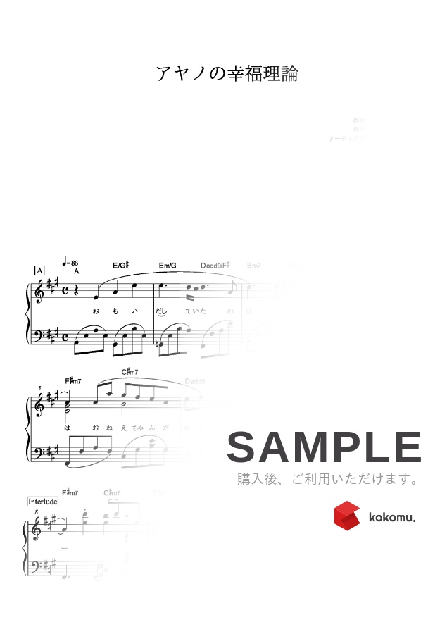楽譜 アヤノの幸福理論 じん 自然の敵p By ピアノの本棚 楽譜 アヤノの幸福理論 じん 自然の敵p By ピアノの本棚