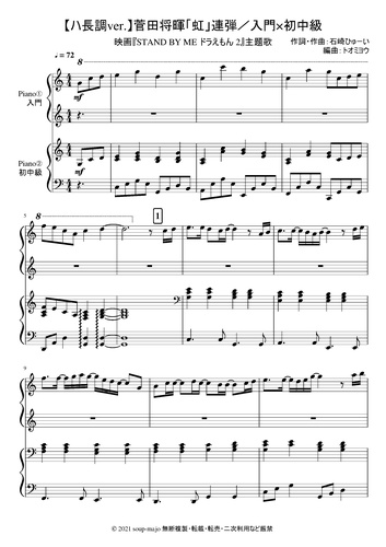 楽譜 虹 菅田 将暉 連弾 入門 初中級 ハ長調ver By Soup Majo