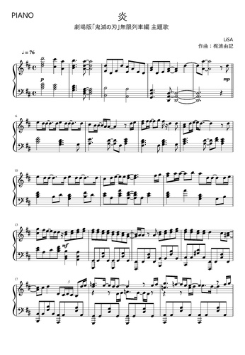 Sheet Lisa 炎 ピアノ 劇場版 鬼滅の刃 無限列車編 主題歌 By Piaflu