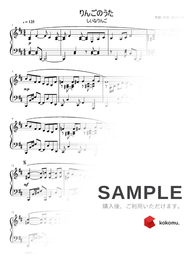 楽譜 椎名林檎 りんごのうた By Ebikeiko