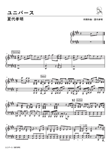 Sheet 夏代孝明 ユニバース Pianosolo By 深根 Fukane