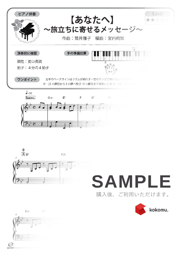 楽譜 あなたへ 旅立ちに寄せるメッセージ 筒井 雅子 By Beautone