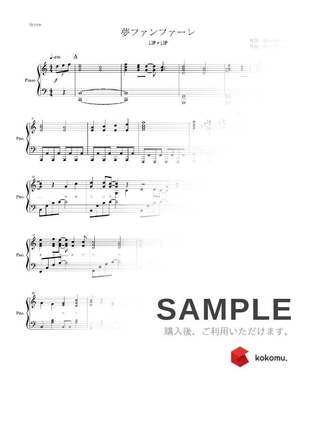 楽譜 夢ファンファーレ Lip Lip ピアノ楽譜 全７ページ By Yoshi