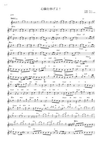 ソング 心臓を捧げよ 楽譜