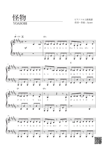 楽譜 怪物 Yoasobi By Haru Koba