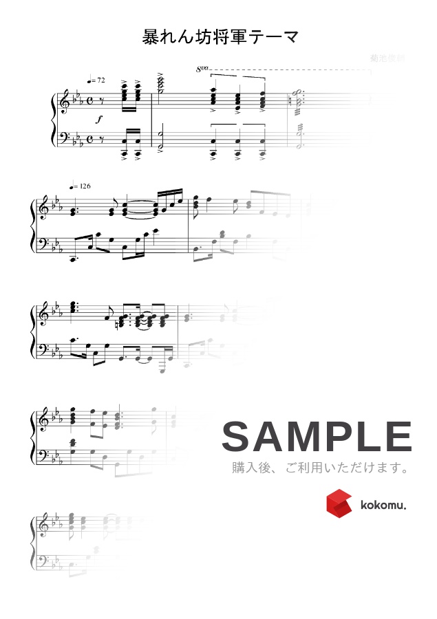 楽譜 暴れん坊将軍 オープニング ドラマ 暴れん坊将軍 Op By Peony
