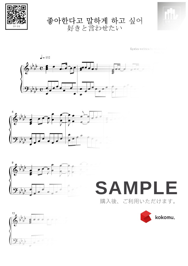 楽譜 好きと言わせたい Iz One By Hanppyeompiano