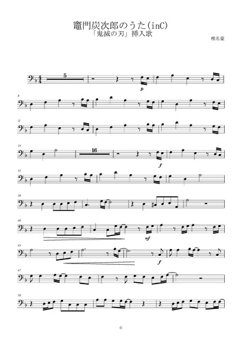 鬼滅の刃 竈門炭次郎のうた Incヘ音記号 By Y Shiori Sheet