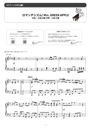 楽譜 ロマンチシズム Mrs Green Apple 難易度 By Dさん