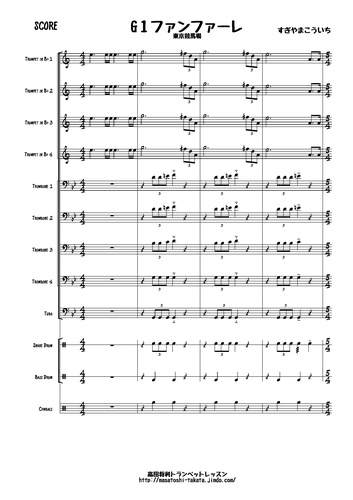 すぎやまこういち 東京競馬場 G 1競走ファンファーレ アンサンブル楽譜 By 高田将利楽譜