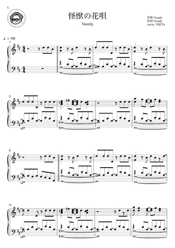 楽譜 怪獣の花唄 Vaundy By Theta