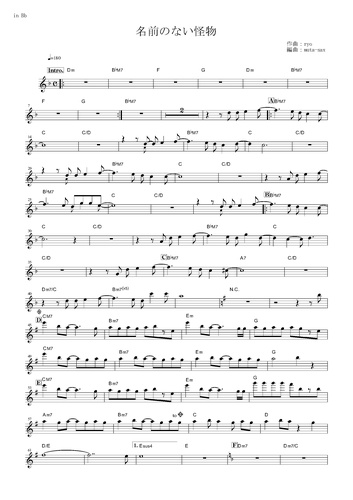 名前のない怪物楽譜