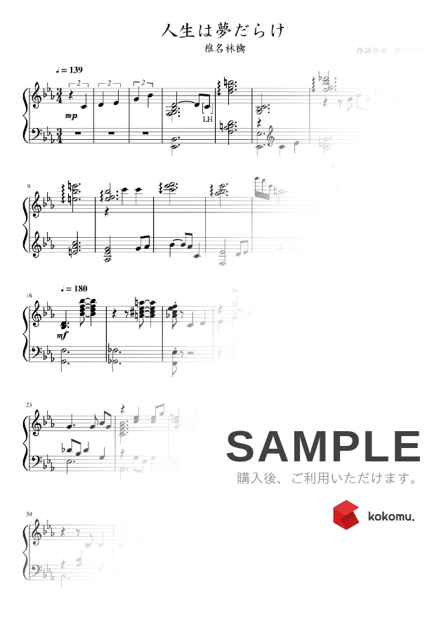 重量 多様体 地獄 人生 は 夢 だらけ ピアノ 伴奏 音楽家 すすり泣き 連帯