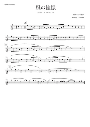 楽譜 風の憧憬 クロノ トリガー In C By Sumika