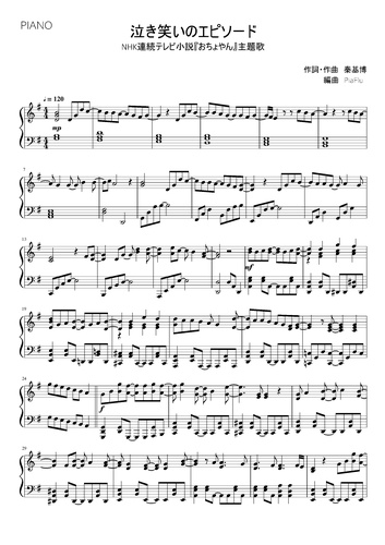 楽譜 泣き笑いのエピソード ピアノ Nhk連続テレビ小説 おちょやん 主題歌 秦 基博 By Piaflu