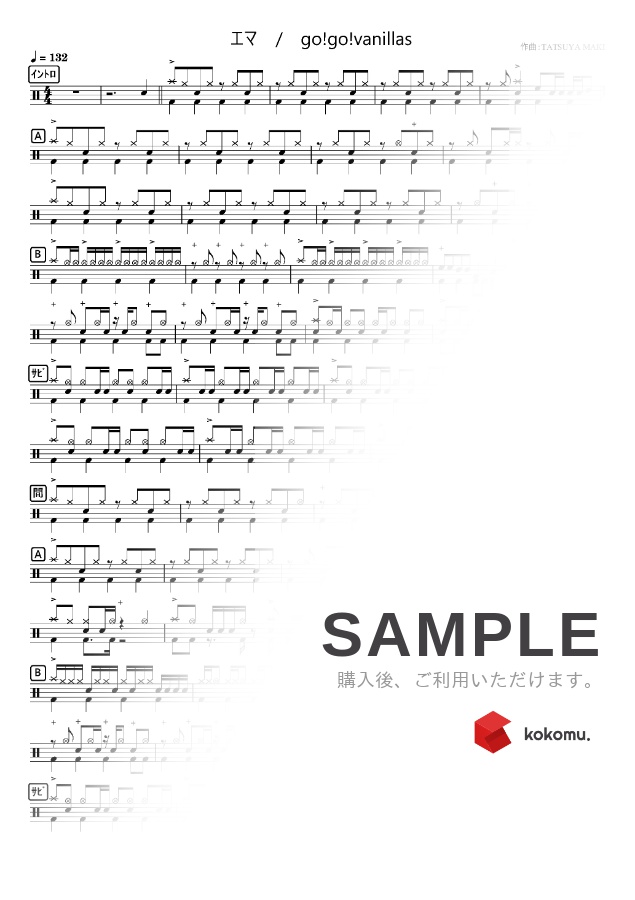 楽譜 エマ Go Go Vanillas By さくっとドラム