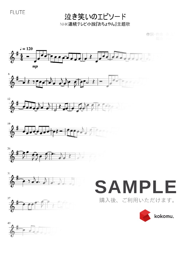 楽譜 泣き笑いのエピソード フルート Nhk連続テレビ小説 おちょやん 主題歌 秦 基博 By Piaflu