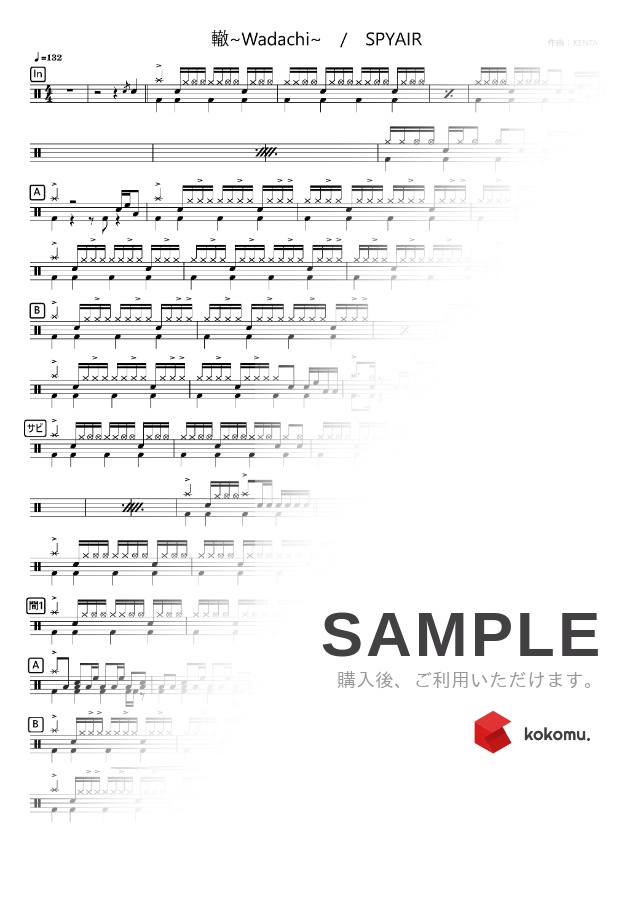 楽譜 轍 Wadachi Spyair コンパクト By さくっとドラム