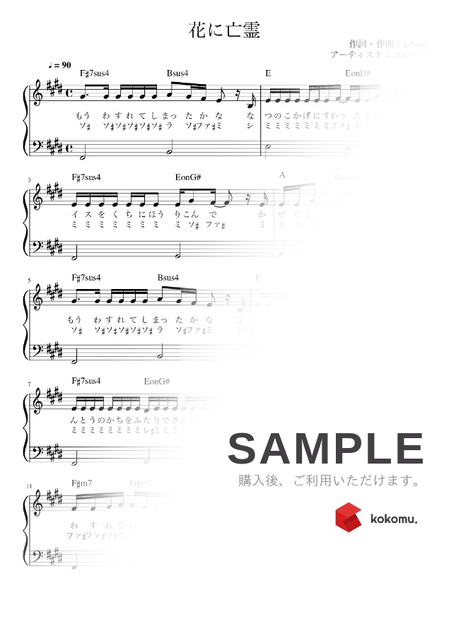 楽譜 花に亡霊 ヨルシカ かんたん 歌詞付き ドレミ付き 初心者 By Piano Tokyo 楽譜 花に亡霊 ヨルシカ かんたん 歌詞付き ドレミ付き 初心者 By Piano Tokyo