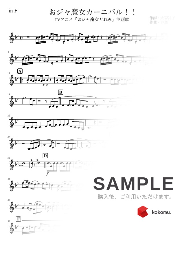 楽譜 おジャ魔女カーニバル おジャ魔女どれみ F管ソロホルン By Orinpia Music
