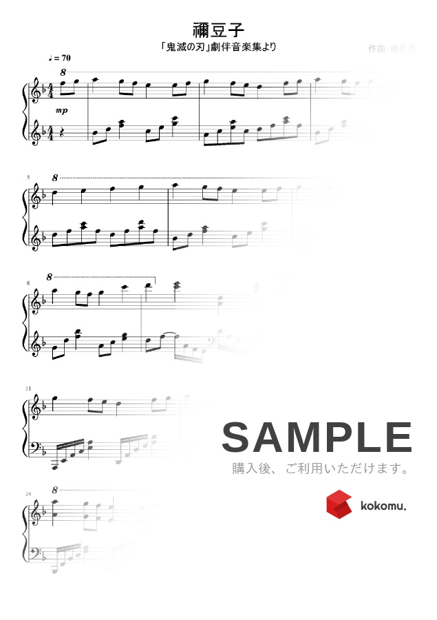 楽譜 サントラ楽譜集 Vol 1 鬼滅の刃 10曲 By Soup Majo